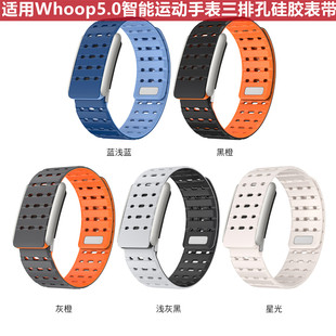 适用Whoop5.0智能运动手表心电图款三排孔硅胶磁吸手环普通款表带