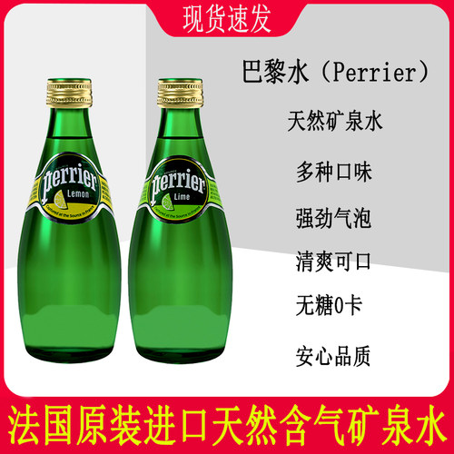 perrier法国进口含气天然矿泉水