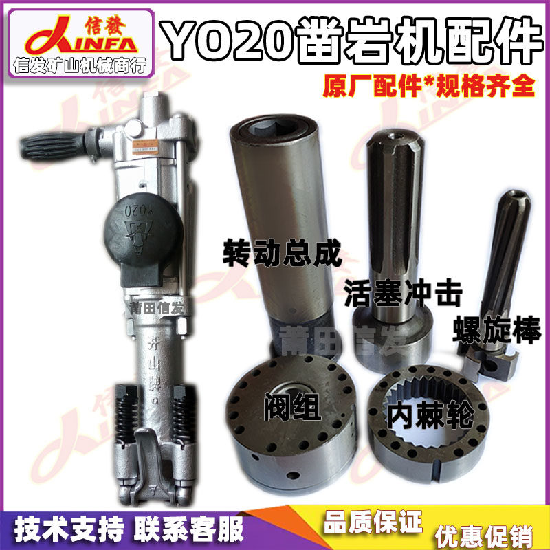凿岩机配件开山yo20阀组活塞转动内棘轮螺旋棒铜螺母气弯管长螺丝在类目 五金/工具, 气动工具, 其他气动工具中 - 来自Buy2taobao.com提供专业的淘宝代购服务