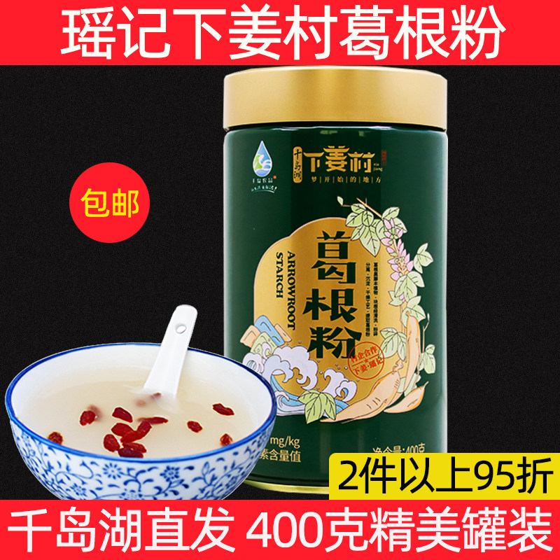 瑶记下姜村葛根粉400g罐装原味