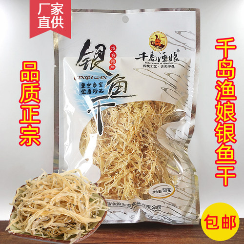 千岛渔娘银鱼干海鲜面条鱼