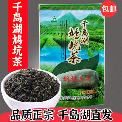 千岛湖鸠坑茶125g袋装毛峰毛尖炒青云雾口粮茶浓香绿茶春茶