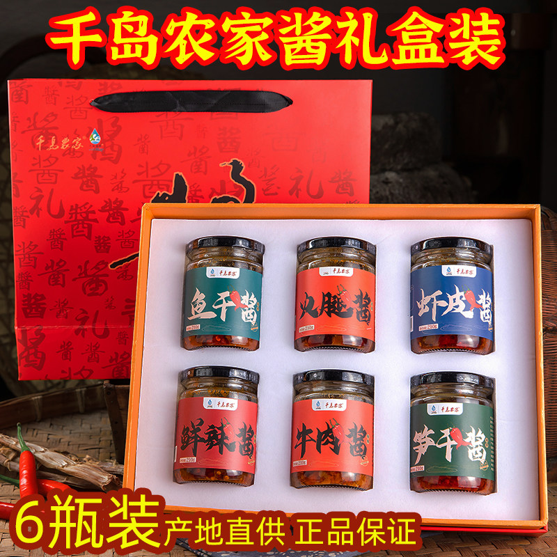 千岛湖特产 千岛农家酱6瓶礼盒装纯手工辣椒酱鱼干笋干火腿牛肉酱