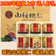 瑶记山核桃仁原香味小核桃肉6罐礼盒中秋送礼 新货千岛湖特产 包邮
