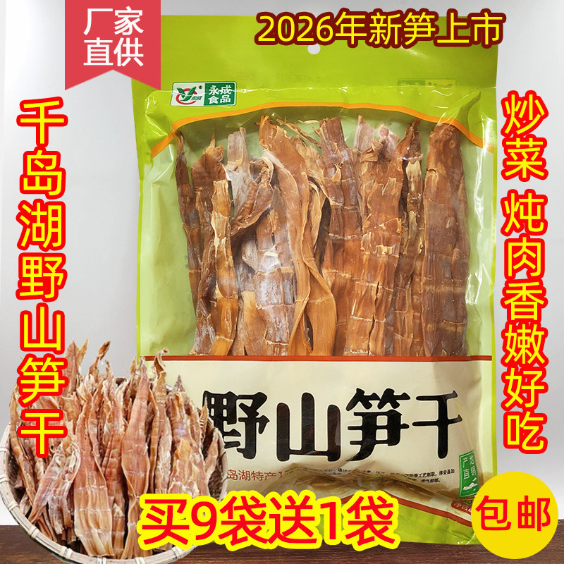 千岛湖永成野山笋干炖肉炒吃