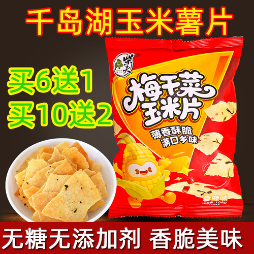 【买6送1】薄饼干玉米片办公零食