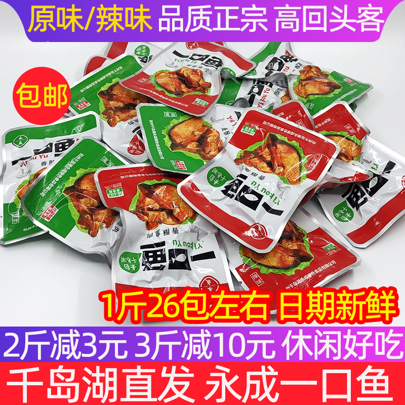 包邮 千岛湖特产 永成一口鱼500g原味辣味香酥鱼肉干即食鱼干零食
