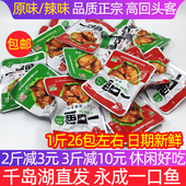 永成一口鱼500g原味辣味香酥鱼肉干即食鱼干零食 千岛湖特产 包邮