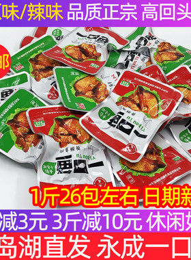千岛湖特产永成一口鱼香酥鱼肉