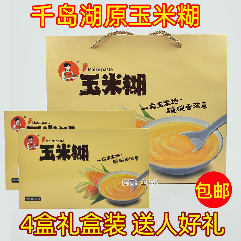 千岛湖特产原味玉米糊礼盒装