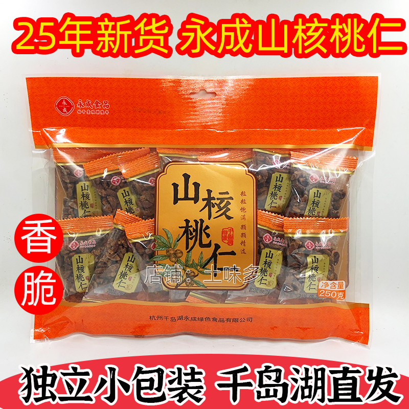 永成山核桃仁独立小包装250g