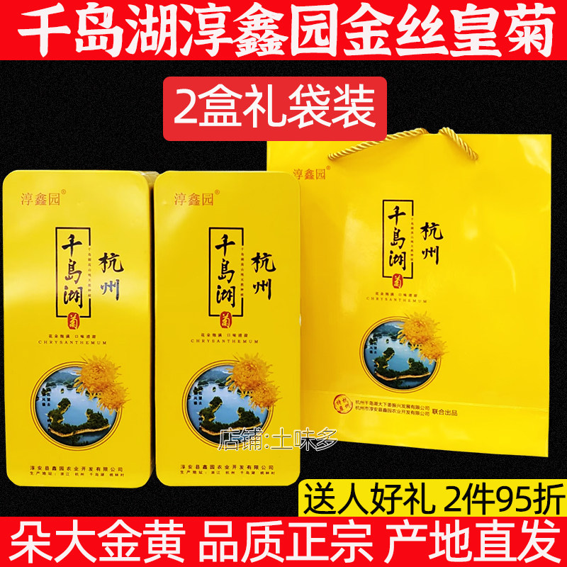 淳鑫园金丝皇菊36gx2礼盒装