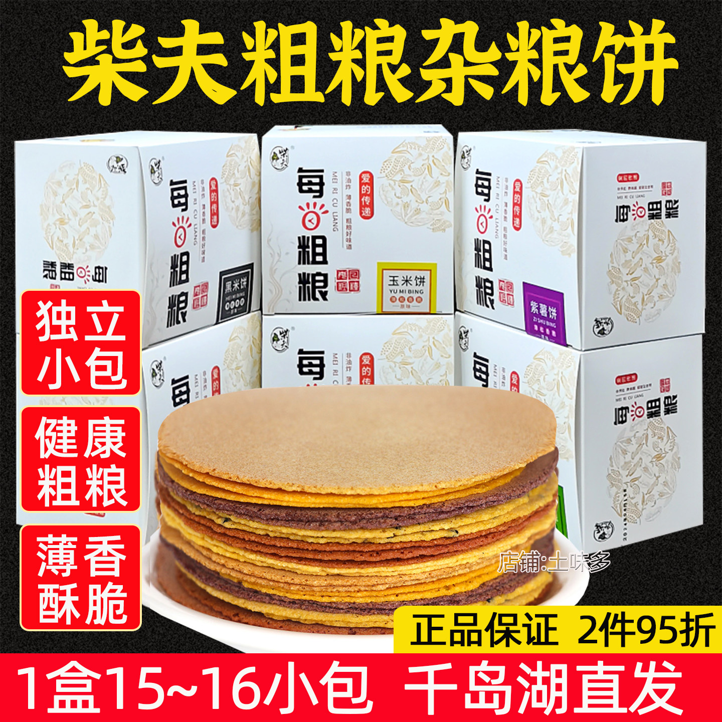 柴夫粗粮玉米饼6种口味薄脆饼干