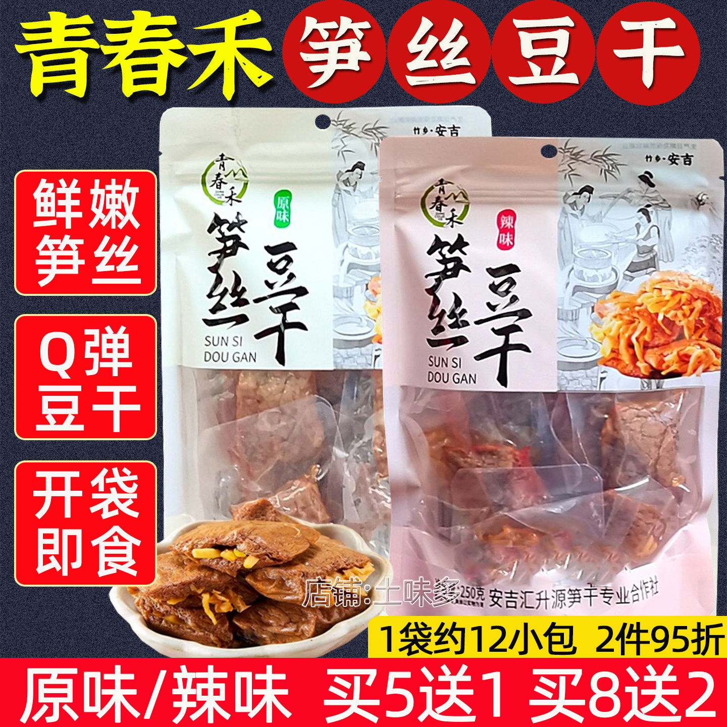 包邮 安吉特产 青春禾笋丝豆干250g素味缘素肉豆脯豆干夹笋丝零食