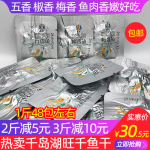 包邮 千岛湖特产 千岛湖淳鱼散称鱼干500g五香椒香鱼开袋即食零食