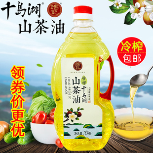 瑶记山茶油冷榨1.6升食用油物理压榨油茶籽油 千岛湖特产 包邮