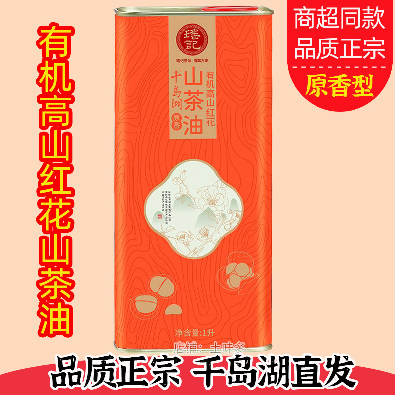 瑶记有机高山红花山茶油1L装