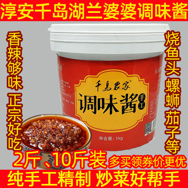 包邮 千岛湖特产农家酱兰婆婆调味酱淳安土酱饭店餐饮香辣豆瓣酱