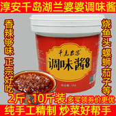 千岛湖特产农家酱兰婆婆调味酱淳安土酱饭店餐饮香辣豆瓣酱 包邮