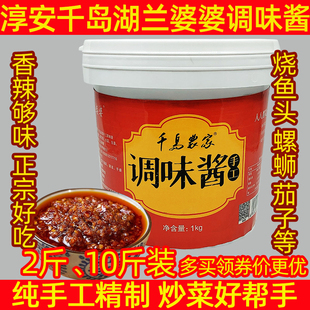 包邮 千岛湖特产农家酱兰婆婆调味酱淳安土酱饭店餐饮香辣豆瓣酱