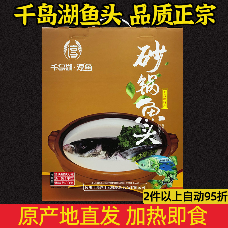 包邮 千岛湖特产 淳鱼品牌砂锅鱼头剁椒鱼头煲胖头鱼鲢鱼鳙鱼鱼头