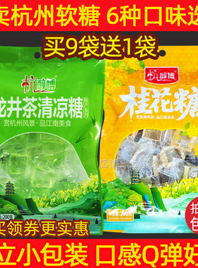 【买9送1】杭醇博软糖喜糖