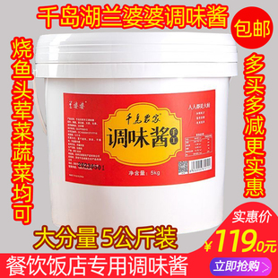 包邮 千岛湖特产 千岛农家兰婆婆调味酱5KG酒店饭店专用辣椒酱