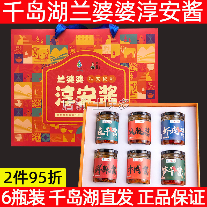 千岛农家酱兰婆婆淳安酱6瓶礼盒