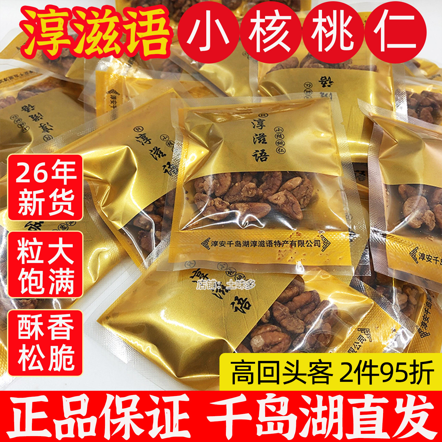 淳滋语山核桃仁500g小核桃仁