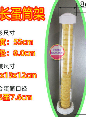 冰淇淋机蛋筒架长55厘米通用新款