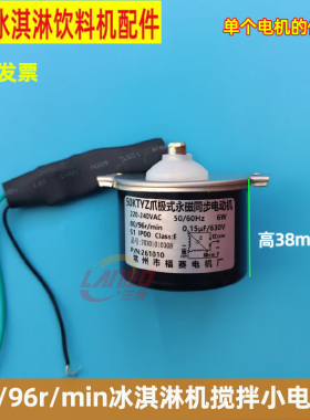 冰淇淋机配件80/96r搅拌小电机科酷意卡芙冰激淋机富赛电机马达