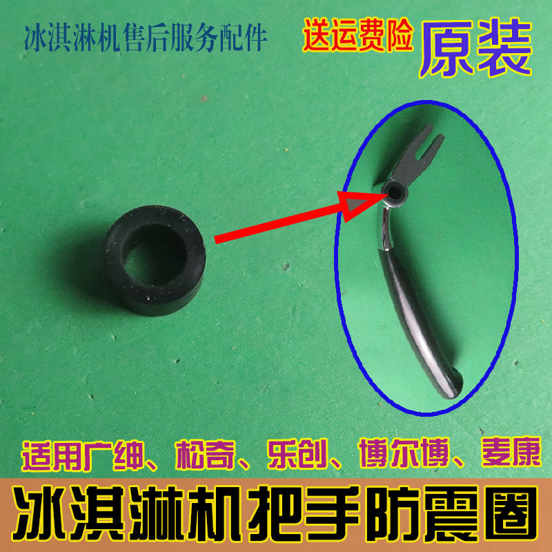 冰淇淋机把手配件防震套松奇冰穹冰激凌机压柄手柄广绅把手