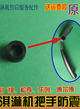冰淇淋机把手配件防震套松奇冰穹冰激凌机压柄手柄广绅把手