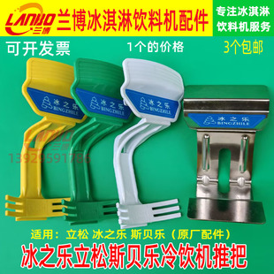 冰之乐果汁机推把商用冷饮机饮料机立松果汁机推把冷热果汁机配件