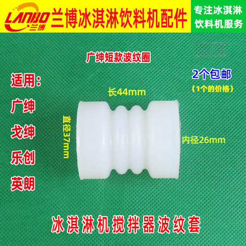 广绅冰淇淋机搅拌轴波纹密封