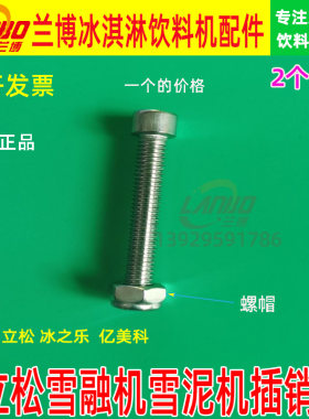 冰之乐立松亿美科小插销