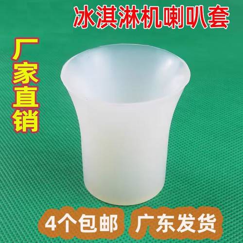 4个包邮配件好乐喇叭套