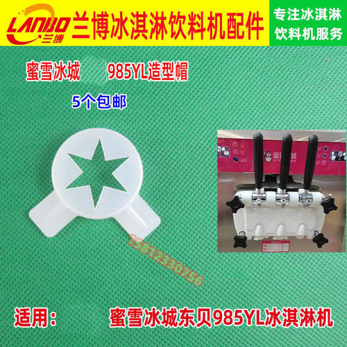 花嘴冰淇淋机蜜雪冰城东贝985