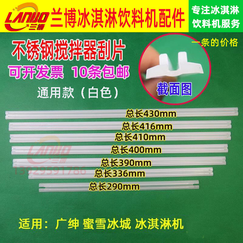 广绅泰勒搅拌器刮条白色图片