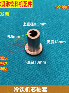 派尔格尔特利达芯轴套