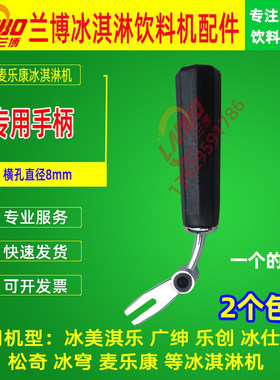 商用手柄2个包邮冰淇淋机