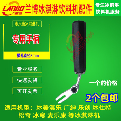 商用手柄2个包邮冰淇淋机