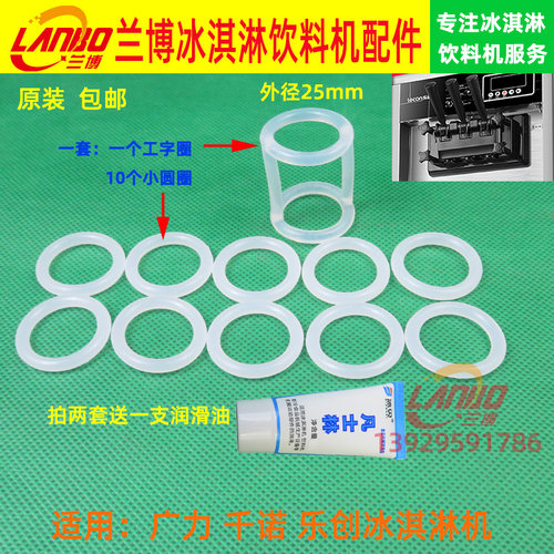 冰淇淋机广力乐创千诺阀杆圈