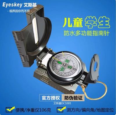 艾斯基小学生专用定向指南针户外家用高精度迷你多功能夜光指北针