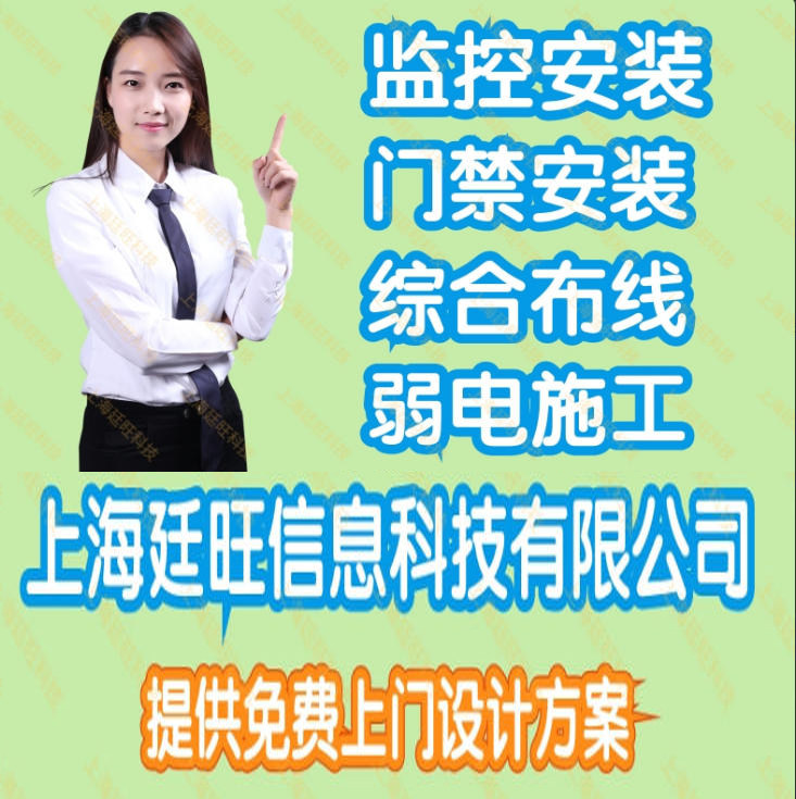 上海上门监控摄像头安装维修施工服务安装探头网络布线弱电工程