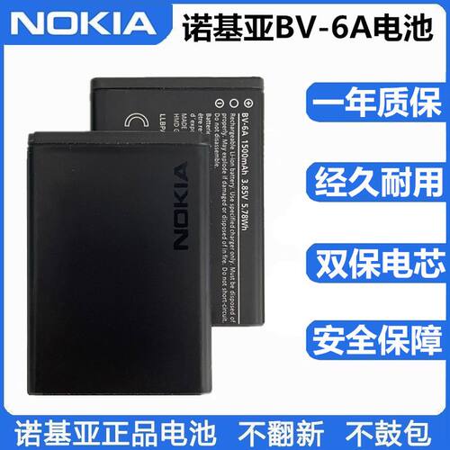 诺基亚电池BV-6A新款2720Filp TA-1059 TA-1170 8110香蕉手机电池