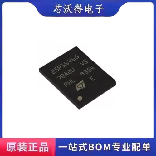 M25P16-VME6TG VDFPN-8 NOR闪存储存器 IC芯片 全新原装 现货