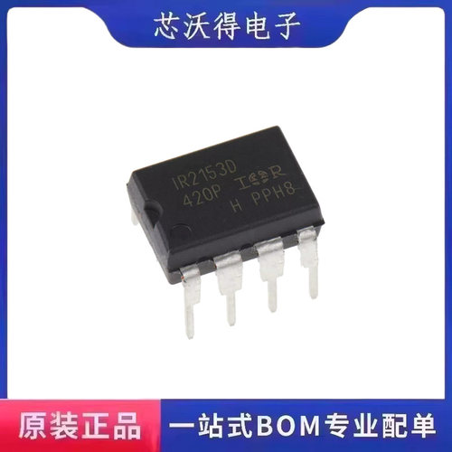 IR2153DPBF IR2153D DIP-8 栅极电桥驱动器 IC芯片 全新原装 现货