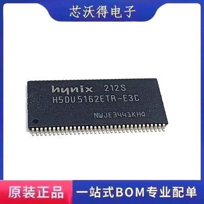 H5DU5162ETR-E3C TSSOP-66 动态随机存储器 集成电路IC芯片 原装
