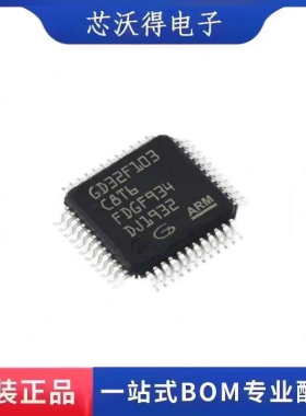 GD32F103C8T6  LQFP-48 32位微控制器MCU 全新原装